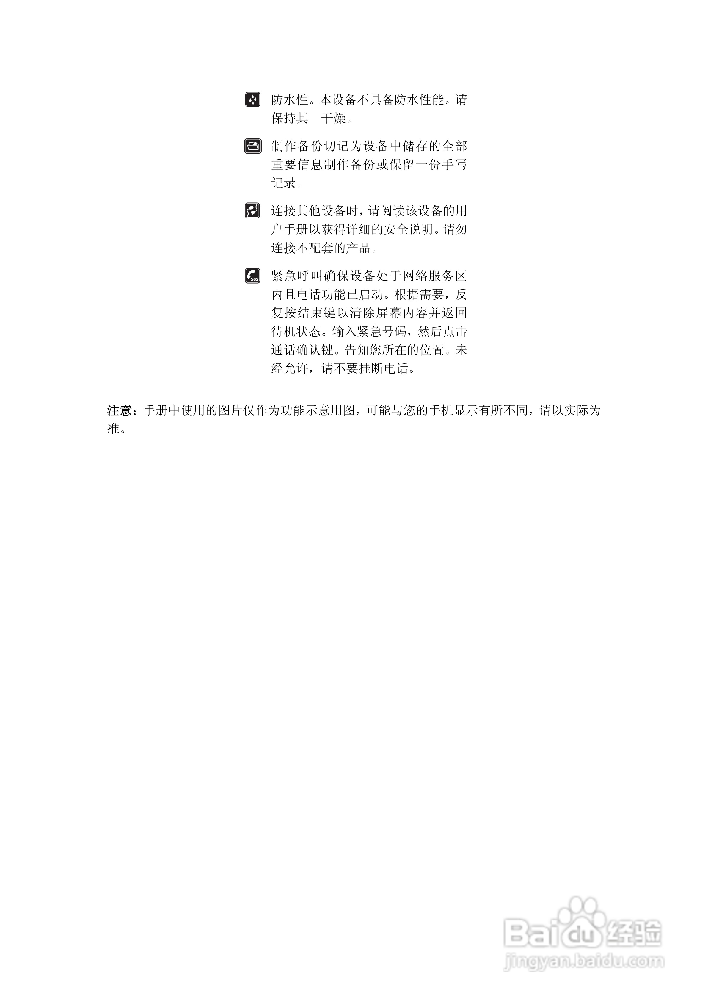 U705手机平板中文使用说明书:[1]