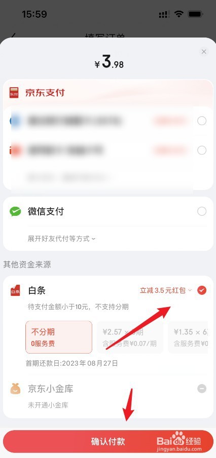 京东打白条怎么用