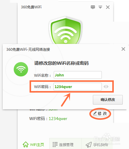 无线WiFi网络防蹭网,我有小妙招。