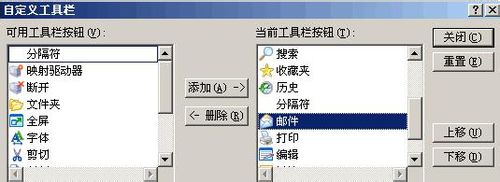 自定义IE工具栏上的功能按钮的显示或删除