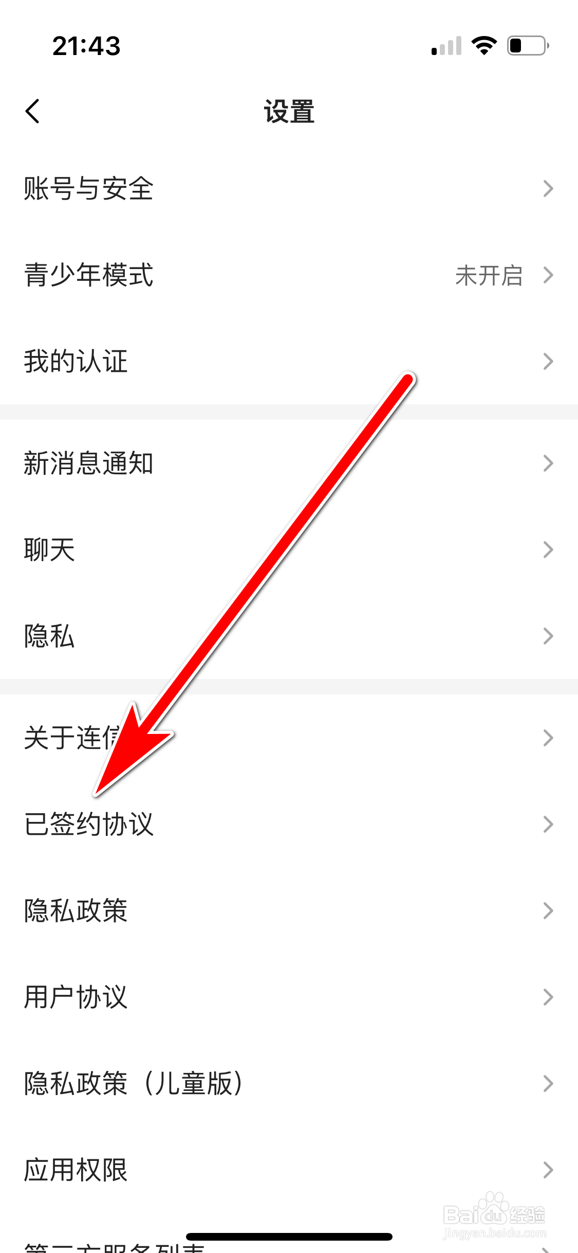 连信如何查看开播协议