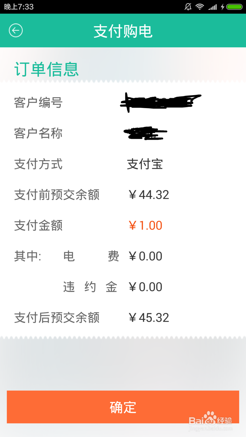 如何用手机app交电费