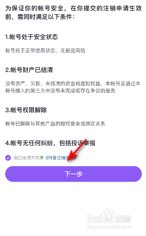 抖音盒子帐号怎么注销