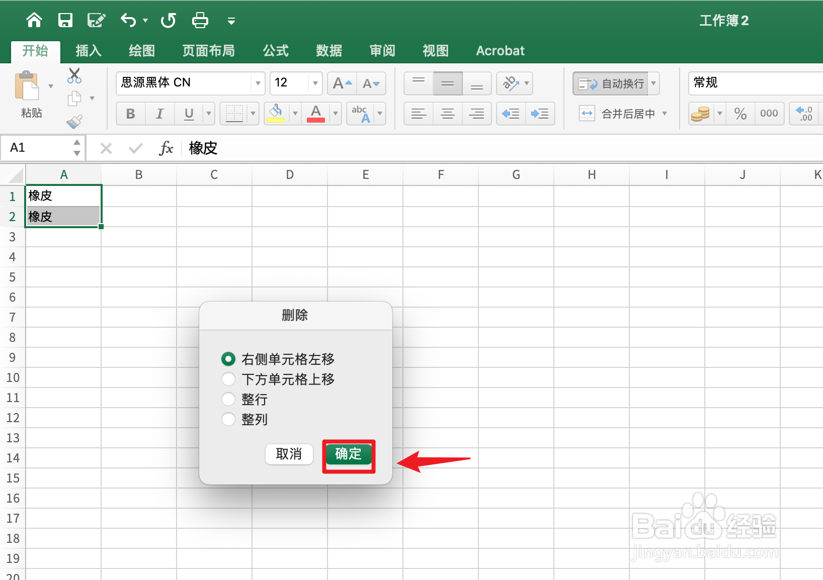 单元格批量删除部分内容