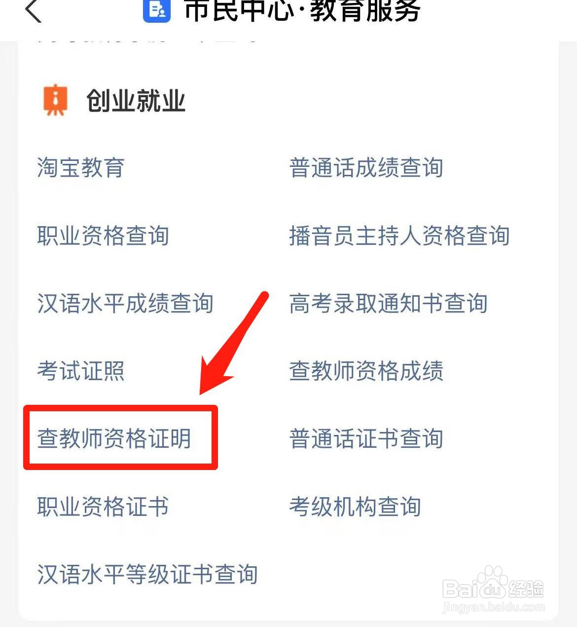 教师资格证注册时间怎么查询
