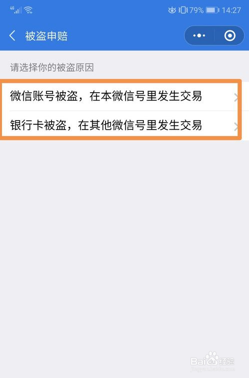 微信的钱被盗怎么申请理赔