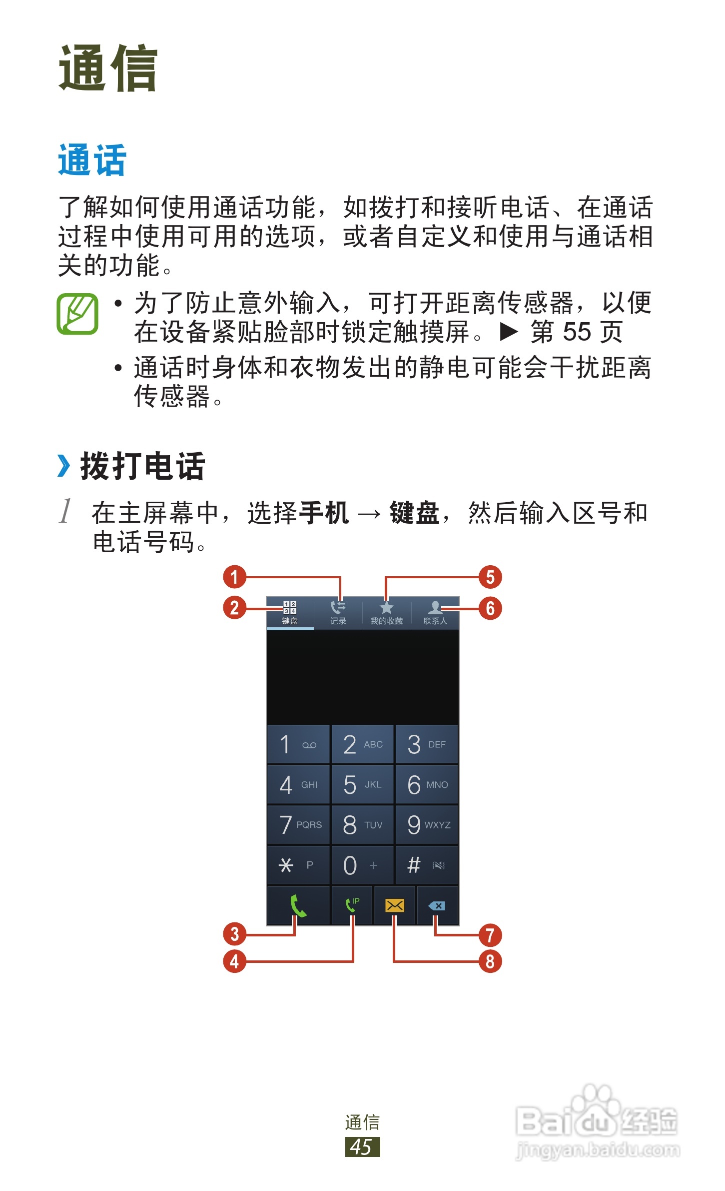 三星 GT-I9308手机说明书:[5]