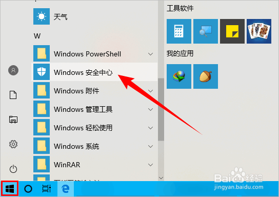 怎样关闭Windows10系统自带的杀毒软件
