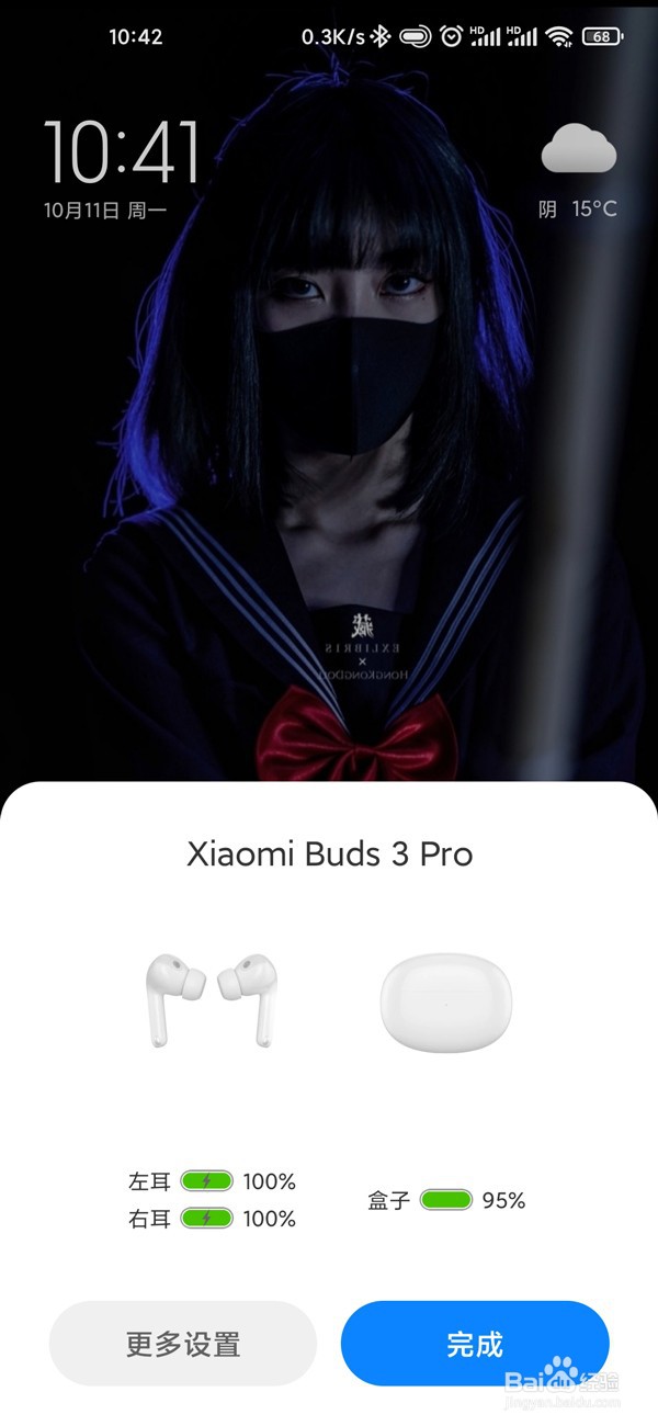 小米真无线降噪耳机3pro如何绑定手机