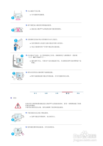 【说明书】三星203B液晶显示器（一）