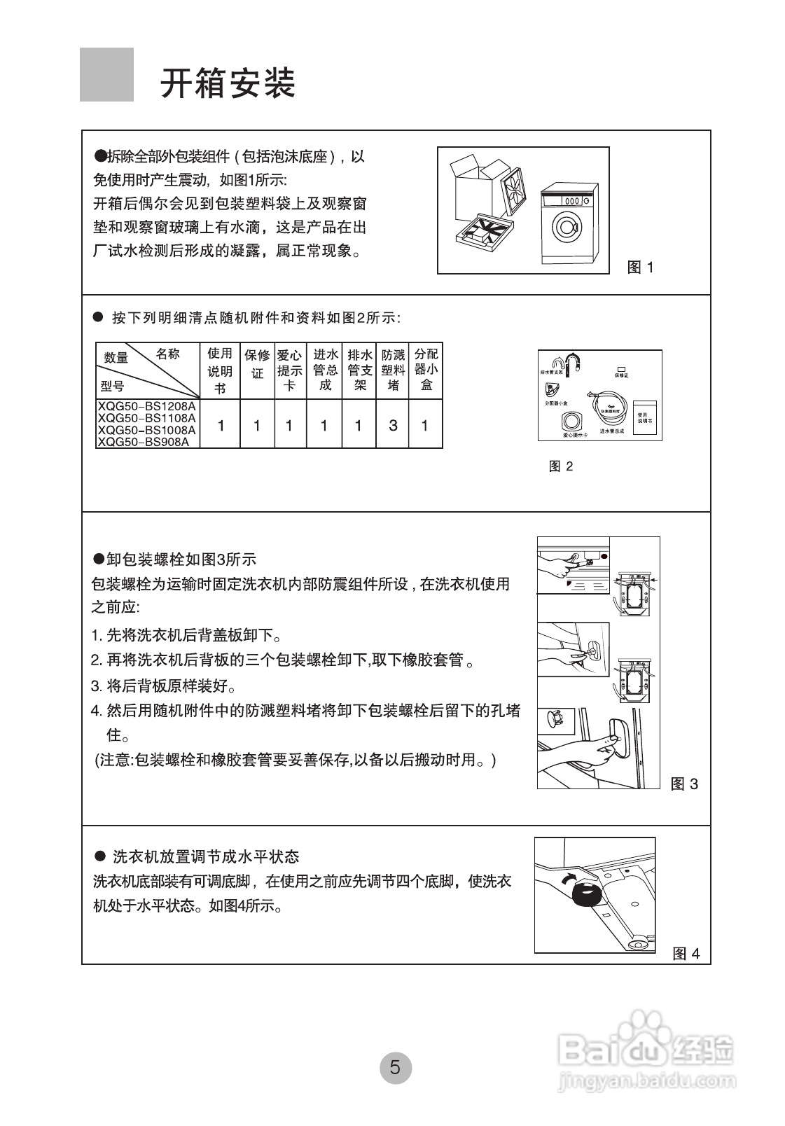 海尔XQG50-BS1208A洗衣机使用说明书:[1]
