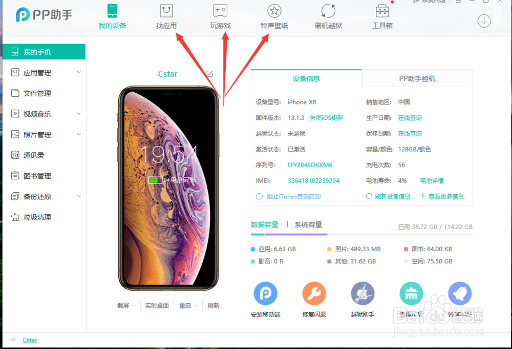 iphonexr如何与电脑连接下载软件