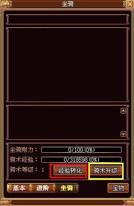《战将传奇》怎样提升骑术等级