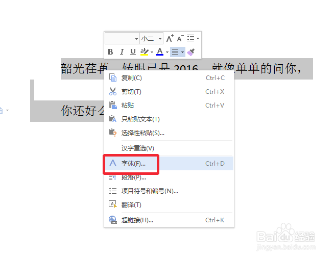 word中如何给文字加注拼音