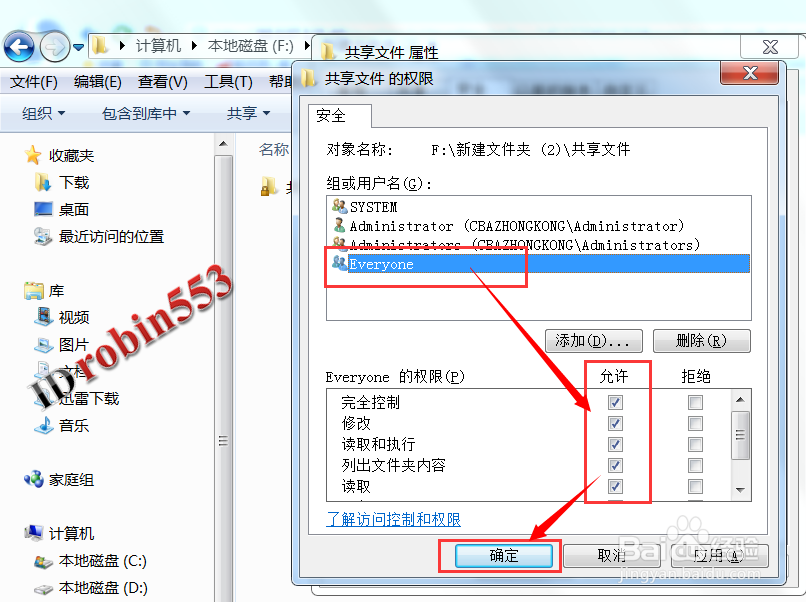Win7系统电脑共享局域网文件的方法