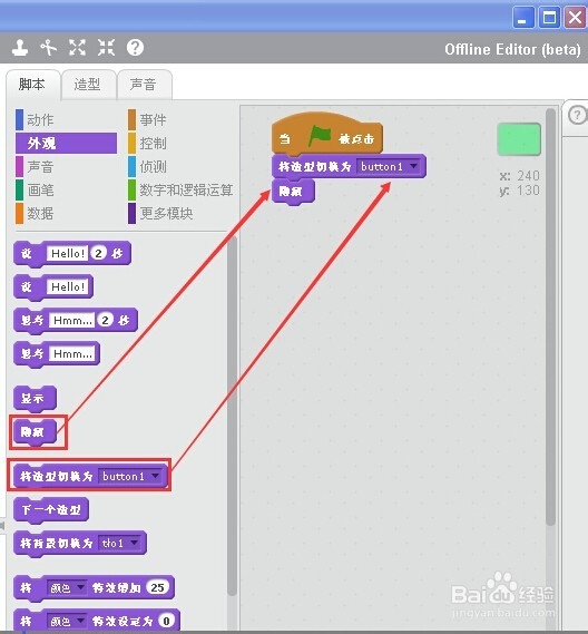 怎样在Scratch2.0里制作不同颜色的调色板?