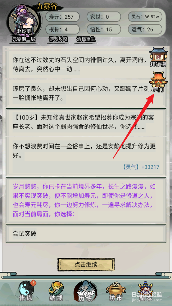 超普通修仙模拟器怎么赏赐丹药给弟子