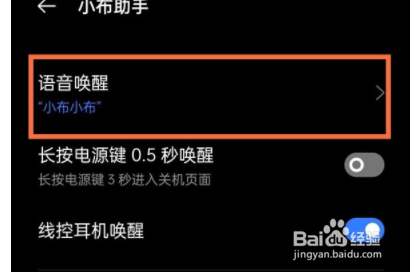 realme手机语音助手怎么唤醒小布