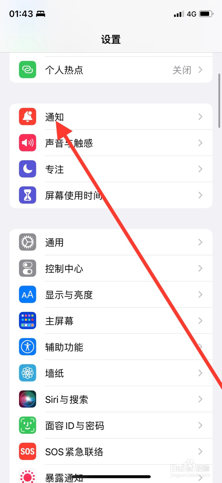iPhone允许百度app在图标有通知标记提醒