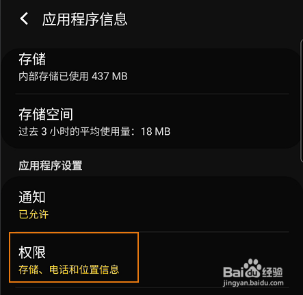 腾讯游戏管家如何关闭位置信息权限