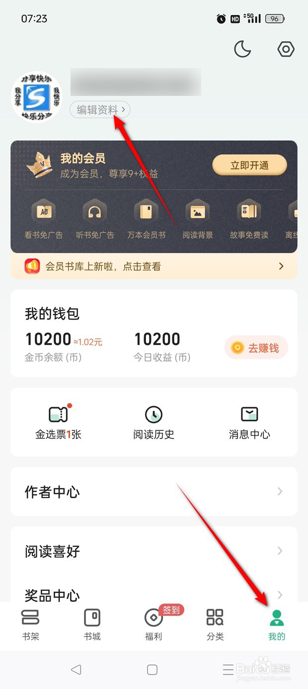 书旗小说怎么绑定解绑微信账号