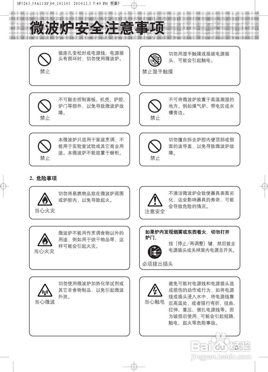 松下NN-GT549H微波炉使用说明书:[1]