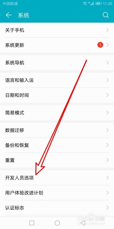 华为手机怎么开启监控ADB安装应用功能