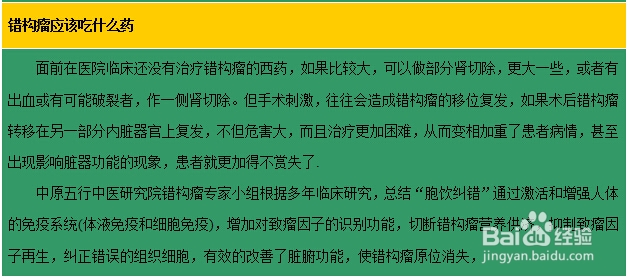 特色治疗“胞饮纠错”——治疗错构瘤
