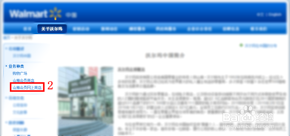 怎么进沃尔玛网购平台