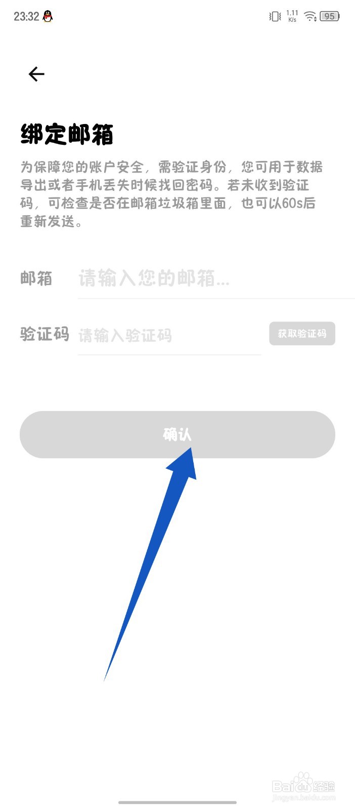 探记怎么绑定邮箱