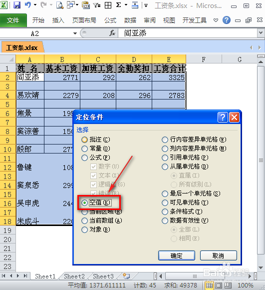 如何制作工资条：[1]排序法