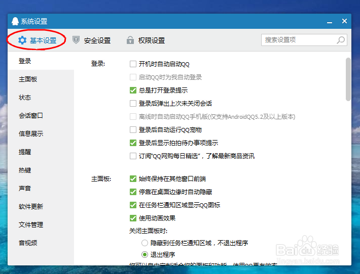 如何关闭QQ会话窗口合并