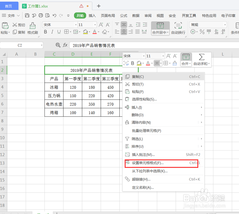 如何快速删除Excel表格边框