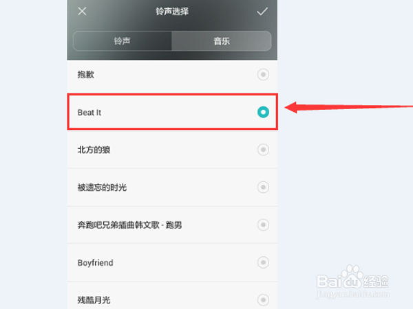 怎样更换手机铃声