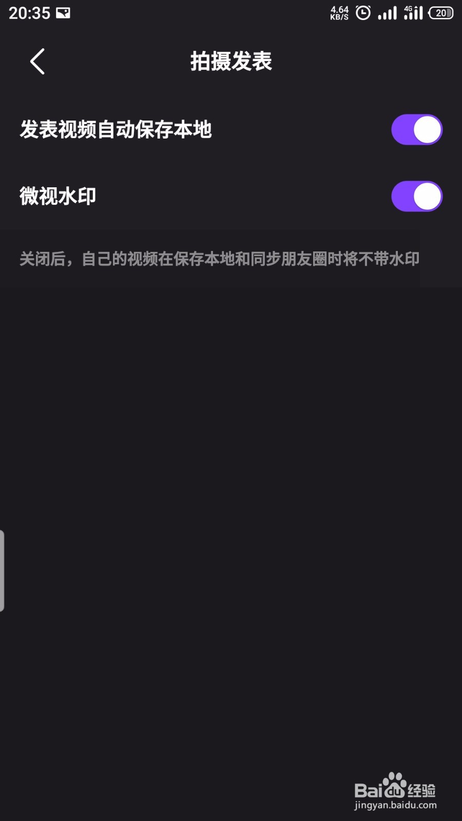腾讯微视怎么开启发表视频自动保存到本地