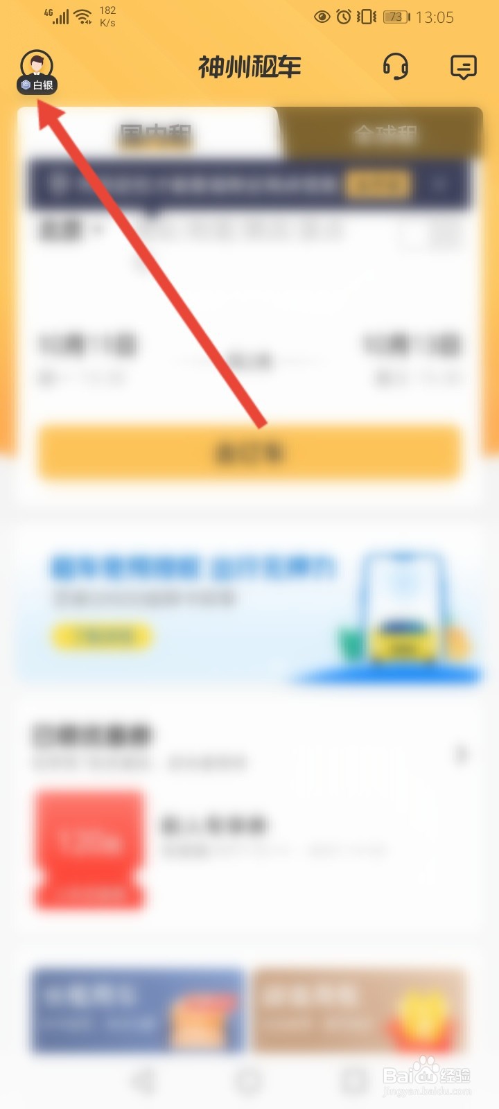 神州租车怎么新增常用配送地址