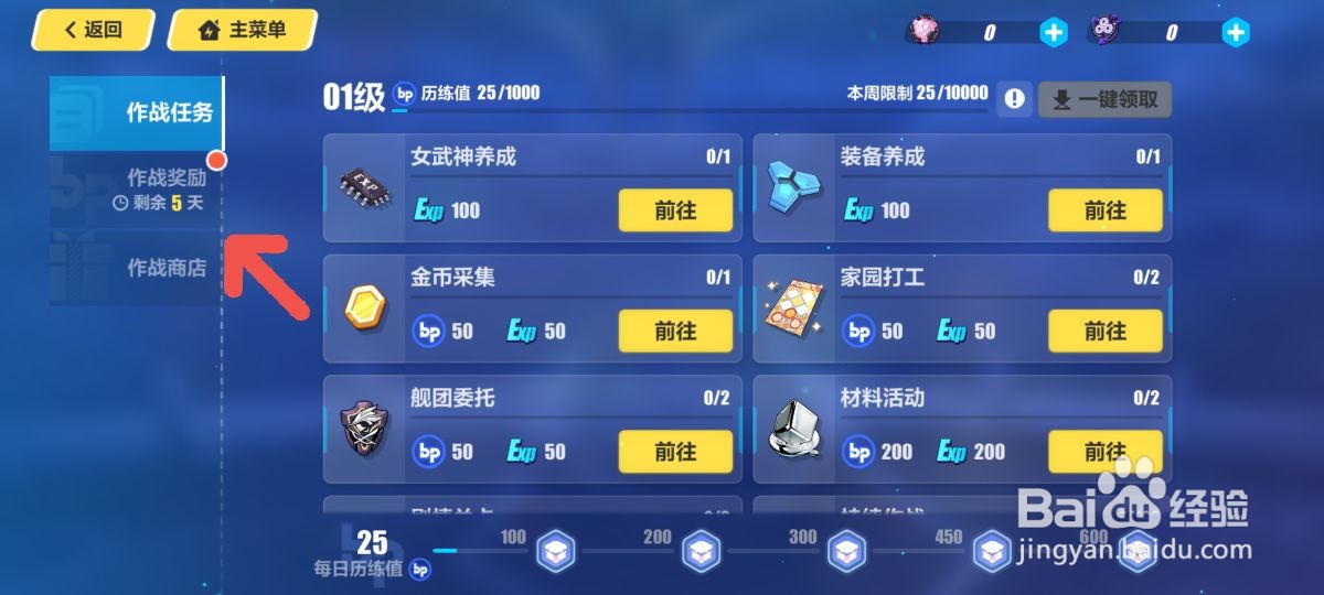 崩坏3手游在哪里可以领取作战奖励