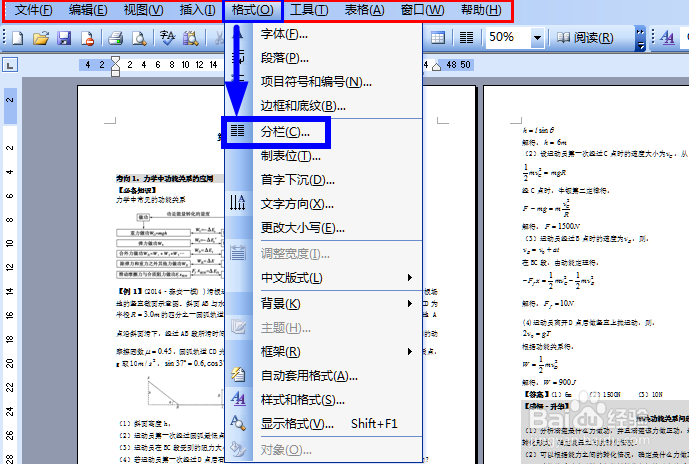 如何给WORD文档分栏?