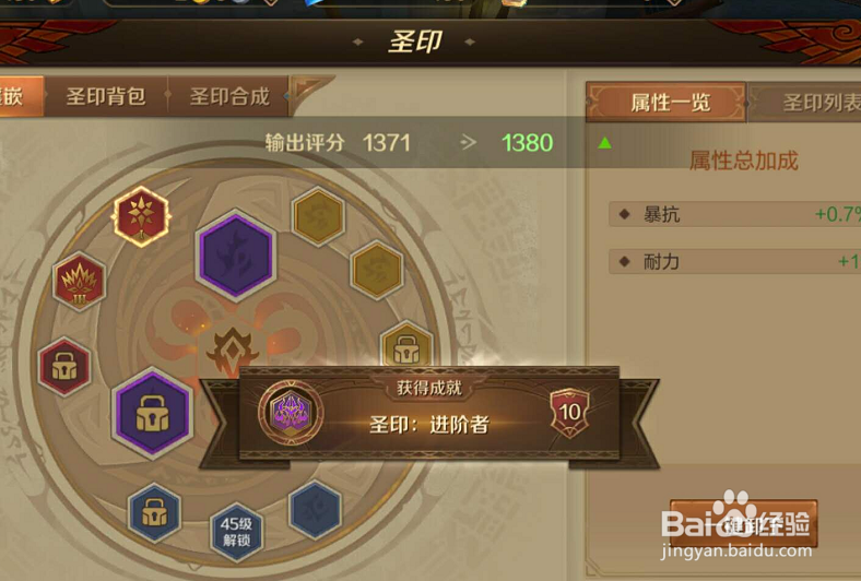 万王之王怎么合成圣印 万王之王圣印合成方法