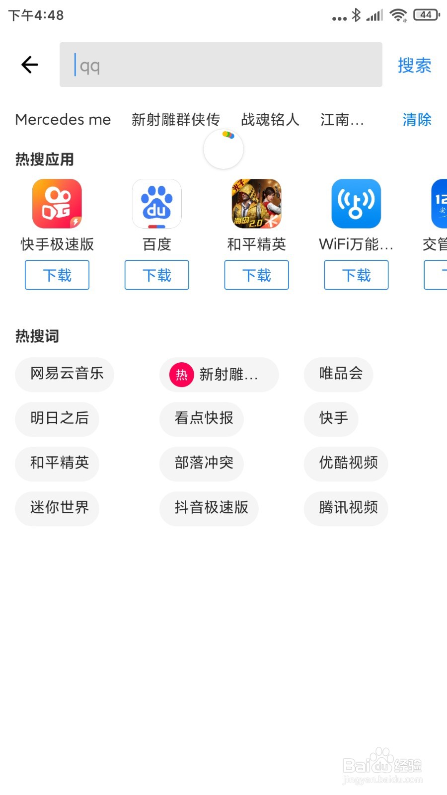 怎么去下载安装通信行程卡APP应用呢