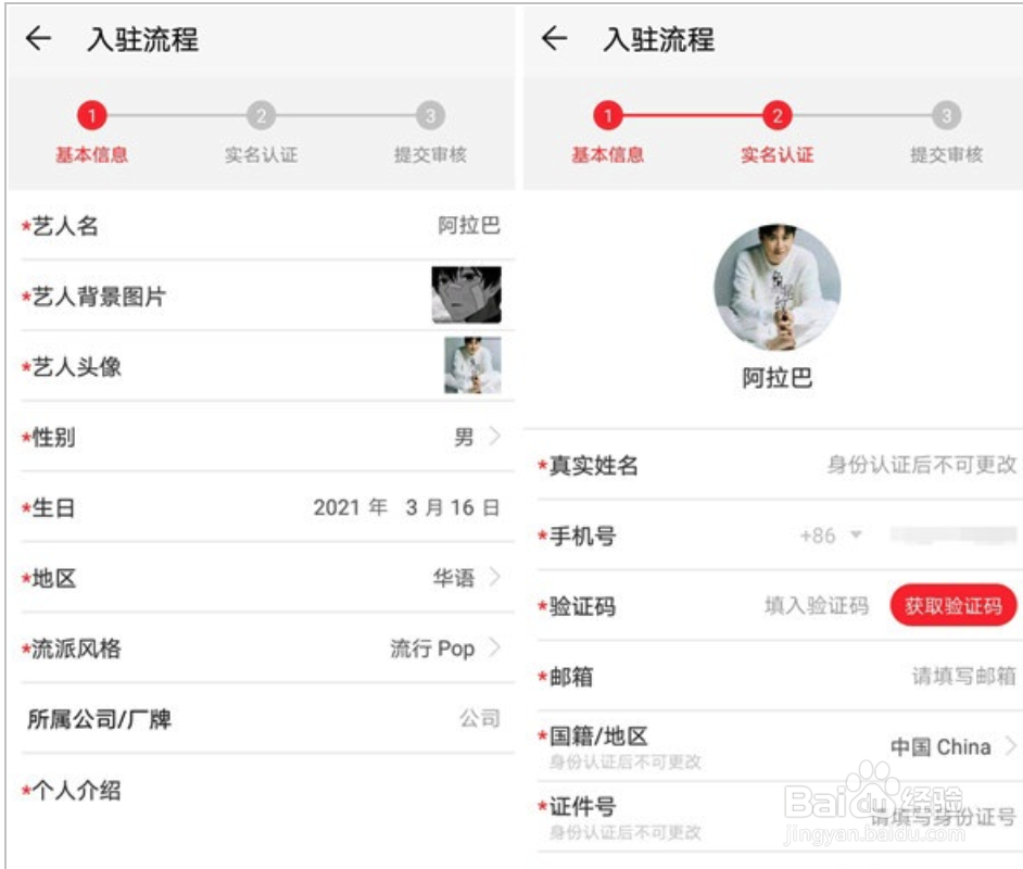 网易云音乐如何加入网易音乐人