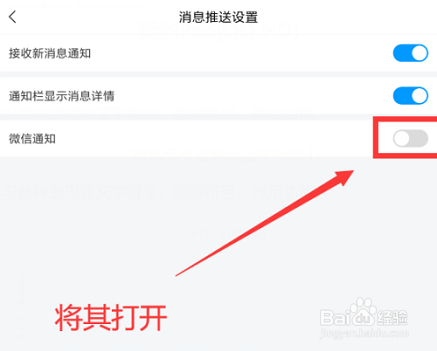 学习通如何开启微信通知