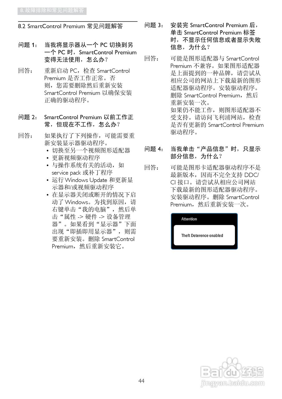 PHILIPS 241P4Q显示器说明书:[5]