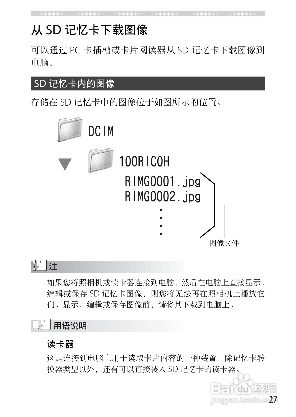 理光GR DIGITAL III数码相机简体中文版说明书:[21]