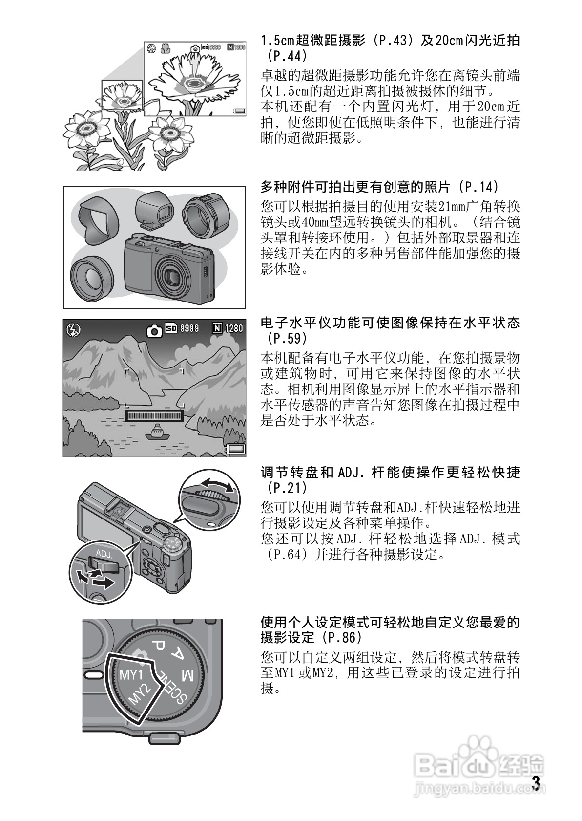 理光GR DIGITAL II数码相机简体中文版说明书:[1]