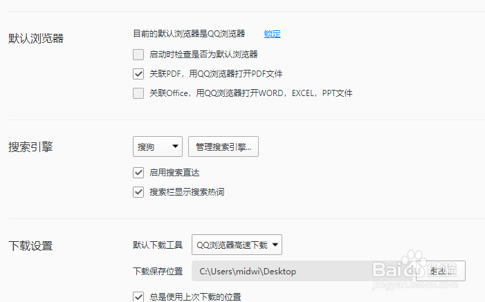 怎么锁定qq浏览器为默认浏览器