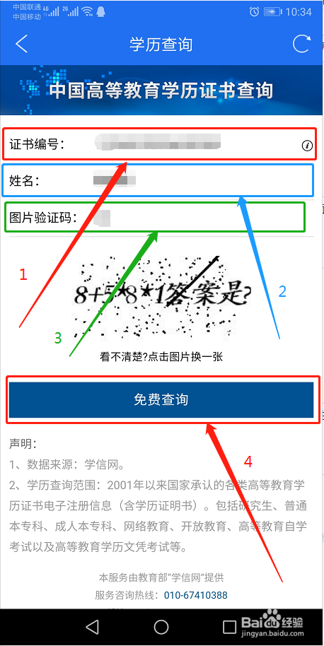商丘便民网如何查询学历