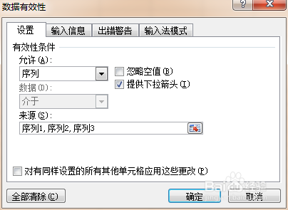 Excel下拉菜单设置