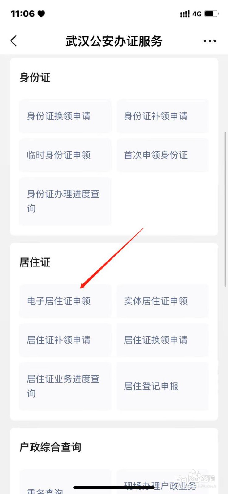 电子居住证网上怎么申领