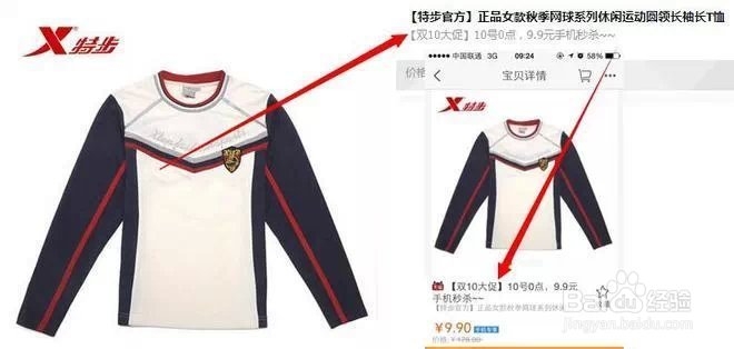 手机淘宝钻展实战之宝贝详情页优化